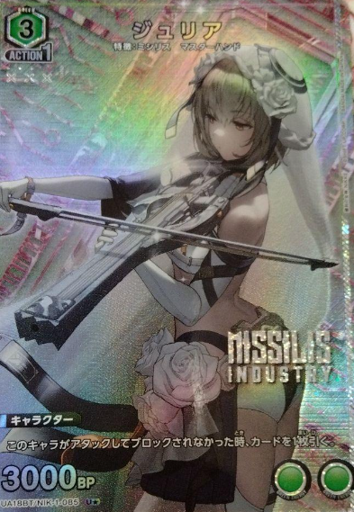 Julia U☆ UA18BT/NIK-1-085