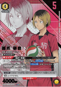 Kozume Kenma SR☆☆ UA19BT/HIQ-1-014