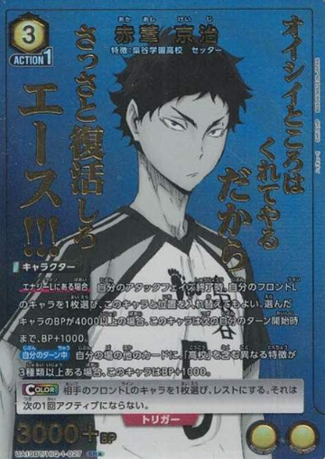 Akaashi Keiji SR☆ UA19BT/HIQ-1-027