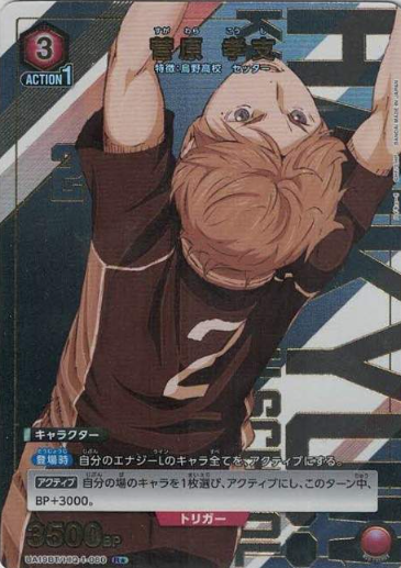 Sugawara Koushi R☆ UA19BT/HIQ-1-080