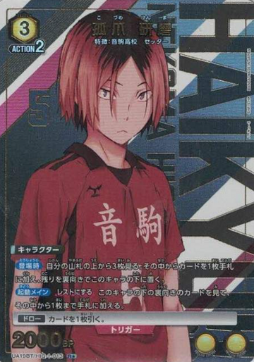 Kozume Kenma R☆ UA19BT/HIQ-1-013