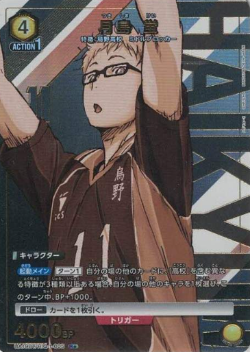 Tsukishima Kei R☆ UA19BT/HIQ-1-005