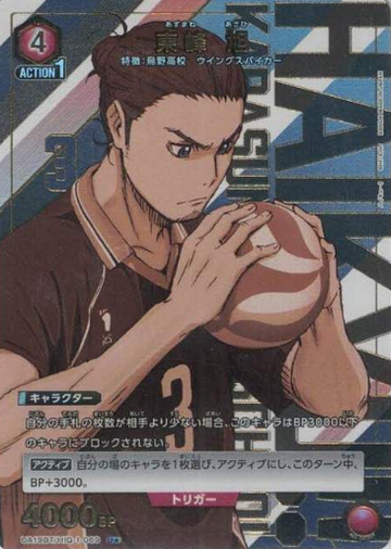 Azumane Asahi U☆ UA19BT/HIQ-1-069