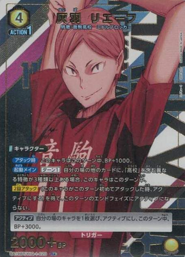 Haiba Rie−fu R☆ UA19BT/HIQ-1-020