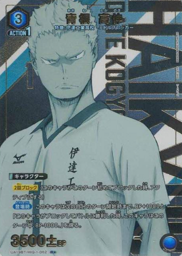 Aone Takanobu R☆ UA19BT/HIQ-1-062