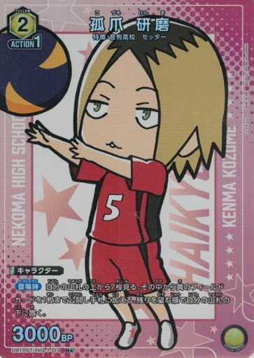 Kozume Kenma R☆ UA19BT/HIQ-1-110