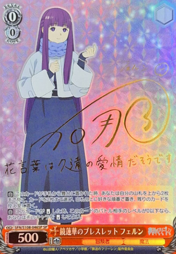 Fern SP SFN/S108-046SP - Frieren: Beyond Journey's End