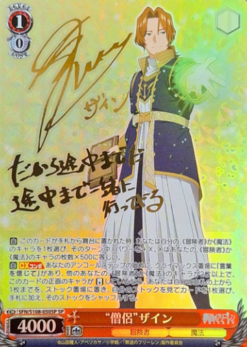 Zain SP SFN/S108-050SP - Frieren: Beyond Journey's End