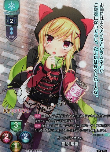 Souma Noa SP LO-2030-S