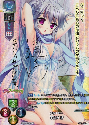 Shiranui Inori SP LO-2034-S