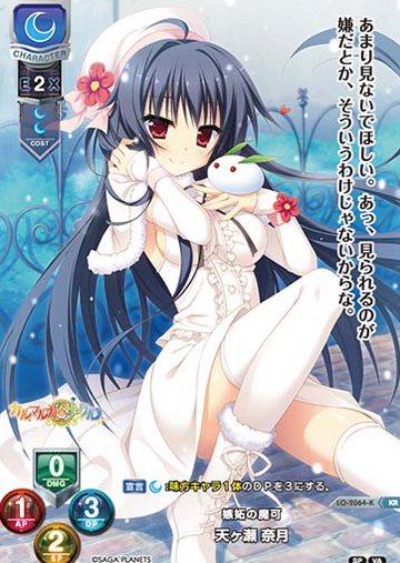 Amagase Natsuki KR LO-2064-K