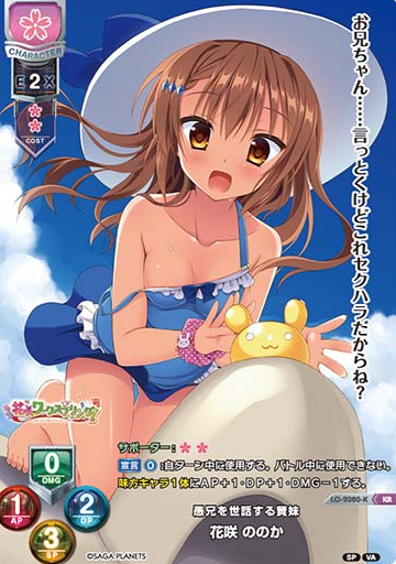 Hanasaki Nonoka KR LO-2080-K