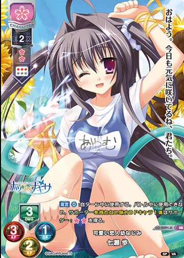Nanase Ayumu KR LO-2091-K