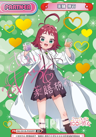 Yakuzenn Kusuri PP DK/001B-P005PP - Rebirth for you The 100 Girlfriends