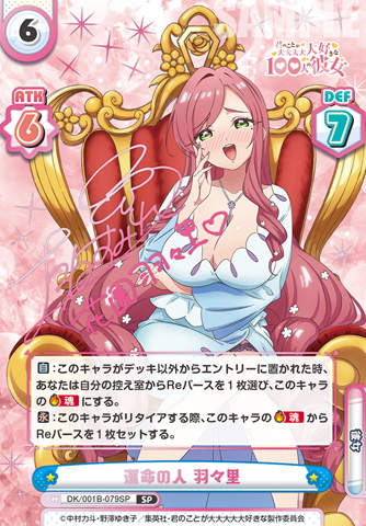 Hanazono Hahari SP DK/001B-079SP - Rebirth for you The 100 Girlfriends