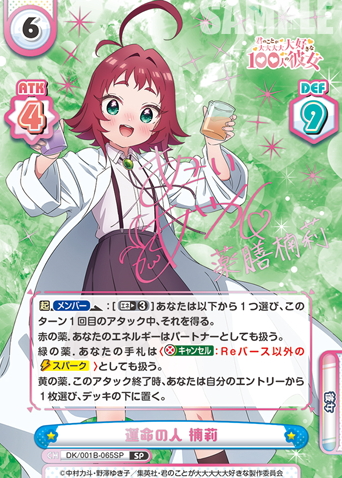 Yakuzenn Kusuri SP DK/001B-065SP - Rebirth for you The 100 Girlfriends
