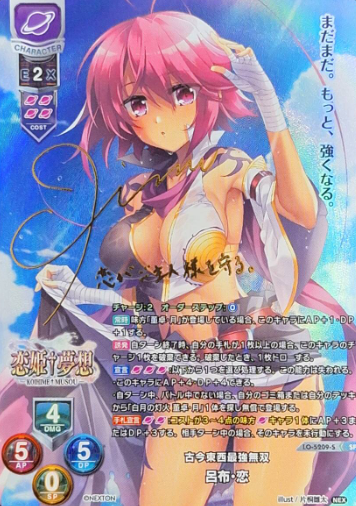 Ryofu Ren SP LO-5209-S