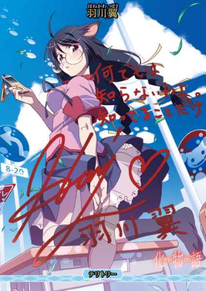 MGS BT Hanekawa Tsubasa