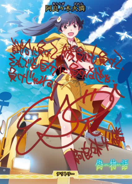 MGS BT Araragi Karen