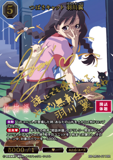Hanekawa Tsubasa BR MGS-011