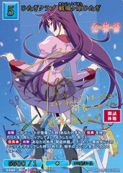 Senjougahara Hitagi BR MGS-035