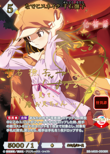 Sengoku Nadeko BR MGS-050