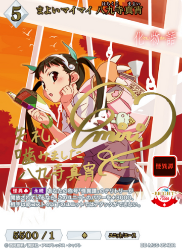Hachikuji Mayoi BR MGS-054