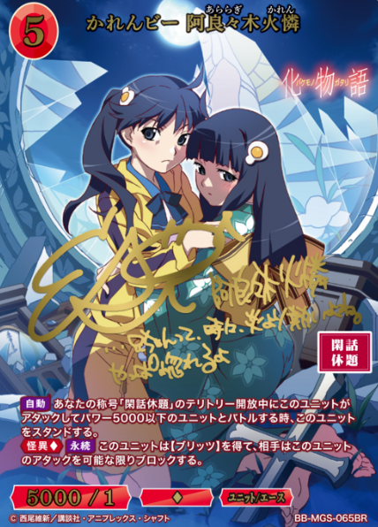 Araragi Karen BR MGS-065