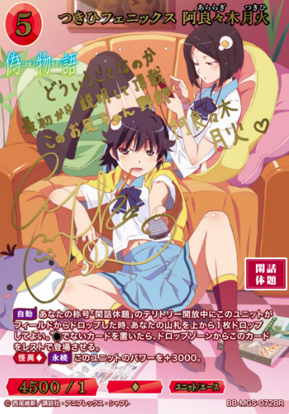 Araragi Tsukihi BR MGS-072