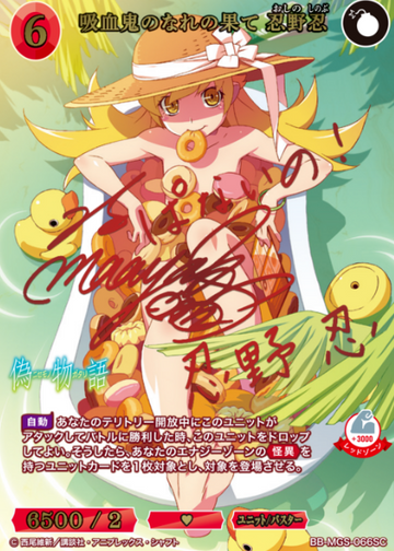 Oshino Shinobu SC MGS-066