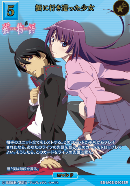 Koyomi Senjougahara Hitagi SSR MGS-040