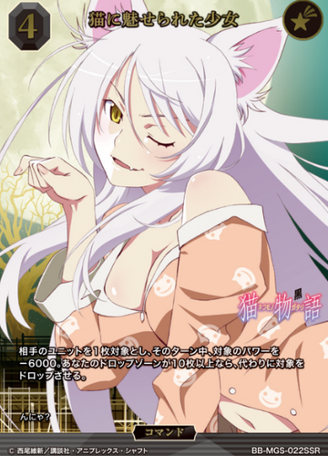 Hanekawa Tubasa SSR MGS-022