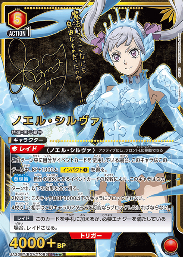 Noelle Silva SR☆☆ UA20BT/BCV-1-083