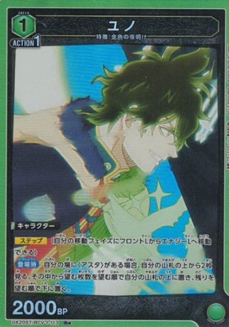 Yuno R☆ UA20ST/BCV-1-113