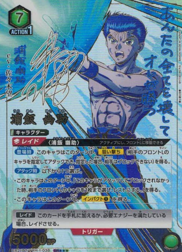 Urameshi Yusuke UA21BT/YYH-1-038