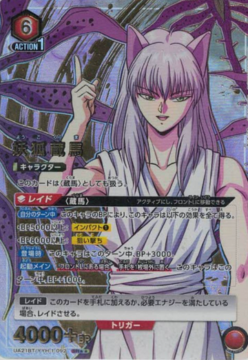 Youko Kurama SR☆☆ UA21BT/YYH-1-092