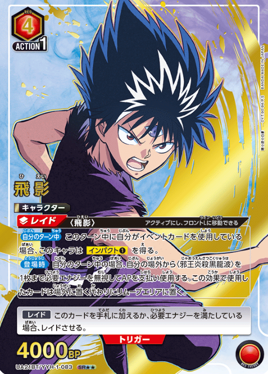 Hiei SR☆☆ UA21BT/YYH-1-083