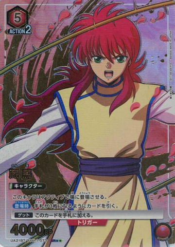 Kurama SR☆☆ UA21BT/YYH-1-073