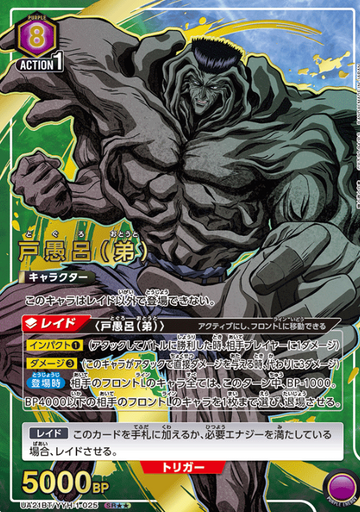 Toguro Otouto SR☆☆ UA21BT/YYH-1-025