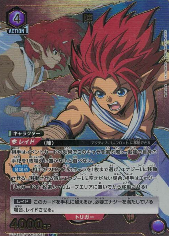 Jin SR☆ UA21BT/YYH-1-015