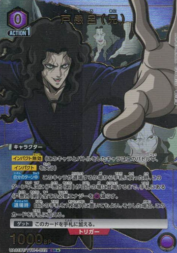 Toguro Ani SR☆ UA21BT/YYH-1-022