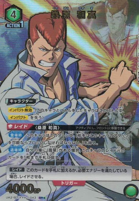 Kuwabara Kazuma SR☆ UA21BT/YYH-1-043