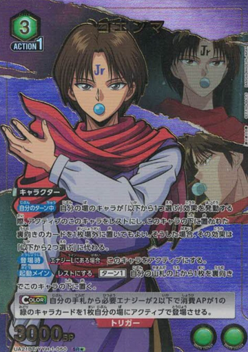 Koenma SR☆ UA21BT/YYH-1-050