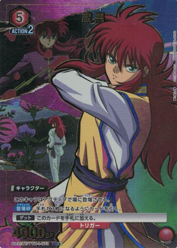 Kurama SR☆ UA21BT/YYH-1-073