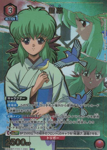 Yukina SR☆ UA21BT/YYH-1-090