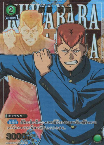 Urameshi Yusuke R☆ UA21BT/YYH-1-042