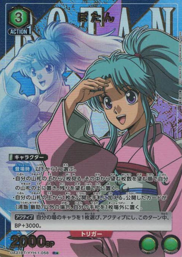Botan R☆ UA21BT/YYH-1-058
