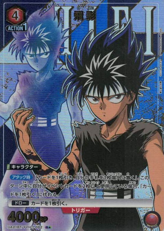 Hiei R☆ UA21BT/YYH-1-082