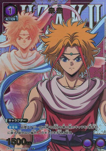 Suzaku U☆ UA21BT/YYH-1-016
