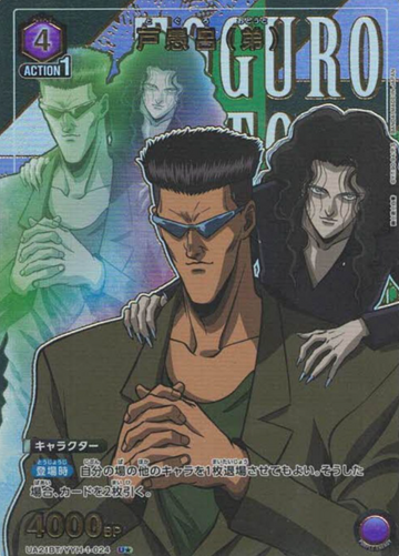 Toguro Otouto U☆ UA21BT/YYH-1-024